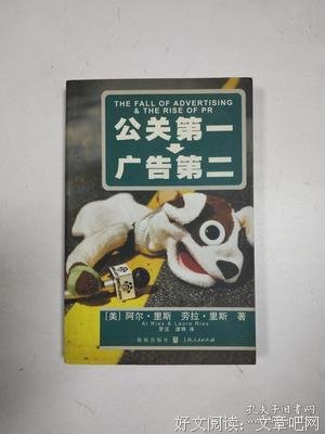 《公关第一 广告第二》读后感100字