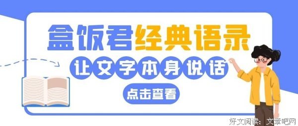最新的《起也君》经典语句大全