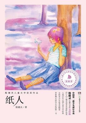 《纸人》经典影评1000字
