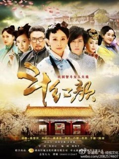 《笑红颜》经典影评集
