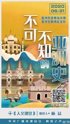 《亚洲史》读后感100字
