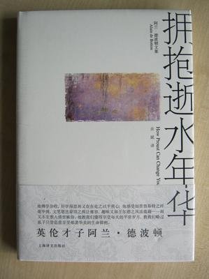 拥抱逝水年华读后感精选
