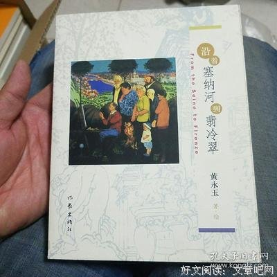 沿着塞纳河到翡冷翠读后感1000字