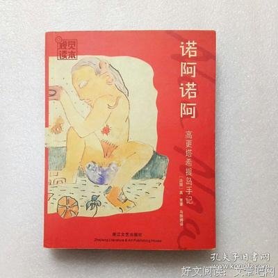 《诺阿诺阿》读后感1000字