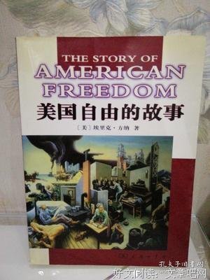 美国自由的故事读后感1000字