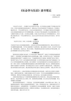 《社会学是什么》经典读后感有感