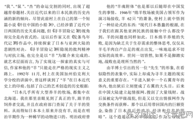寻羊冒险记读后感1000字
