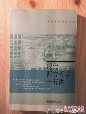 现代西方哲学十五讲读后感锦集