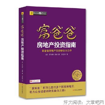 《富爸爸投资指南》经典读后感有感