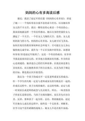 看不见的心读后感1000字