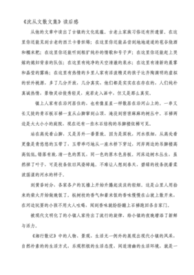 《永井荷风散文选》读后感锦集