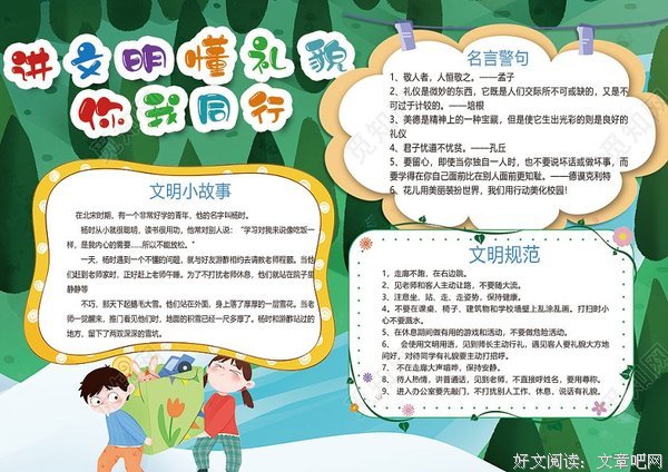 关于礼貌名言名句
