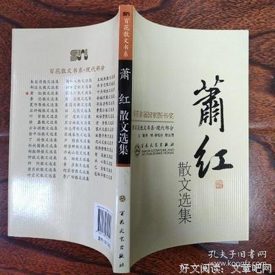 《萧红散文选集》经典读后感有感