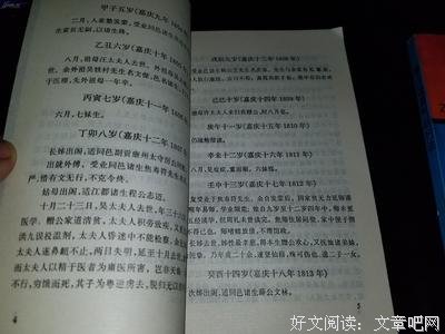 道咸宦海见闻录读后感摘抄