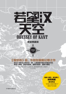 《若星汉天空》读后感100字
