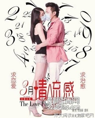 《三月情流感》经典观后感1000字