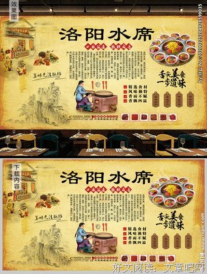 《洛阳水席》经典观后感有感