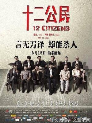 《十二怒汉》经典观后感集