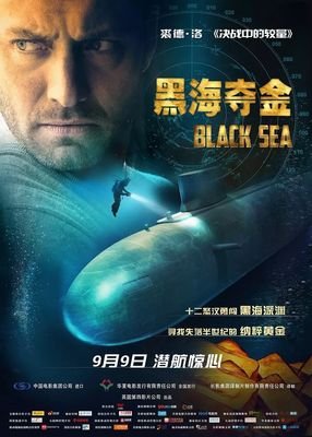 《黑海夺金》影评摘抄