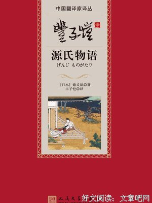 《源氏物语（上、中、下）》读后感精选