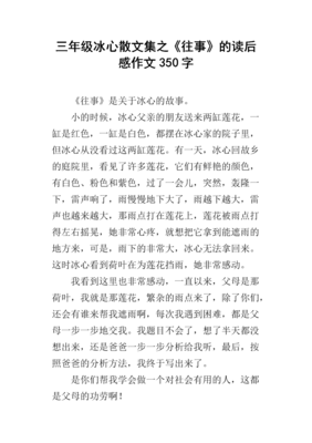 冰心散文读后感锦集