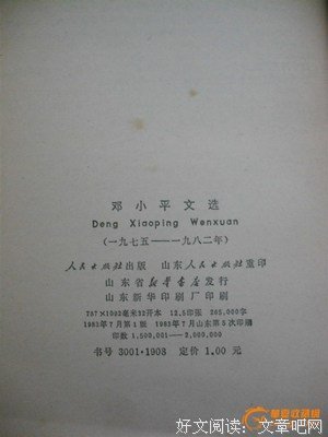 我的父亲邓小平的读后感大全