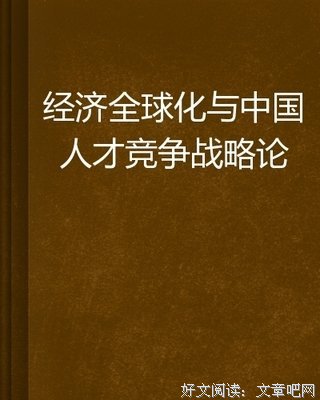 《战略论》读后感锦集