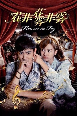《花非花雾非雾》的句子