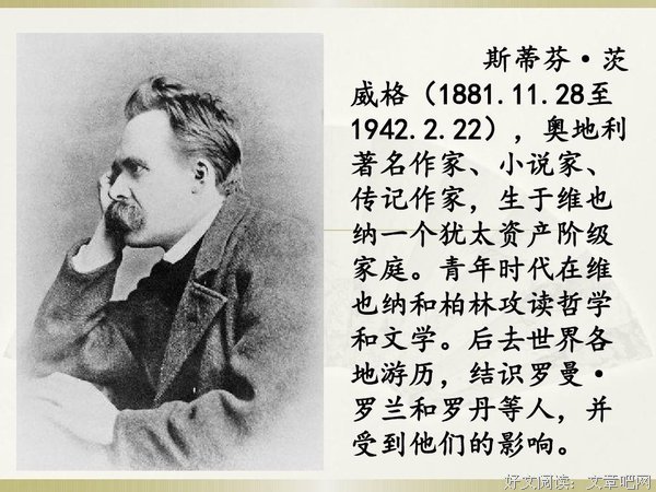 关于茨威格的优美句子