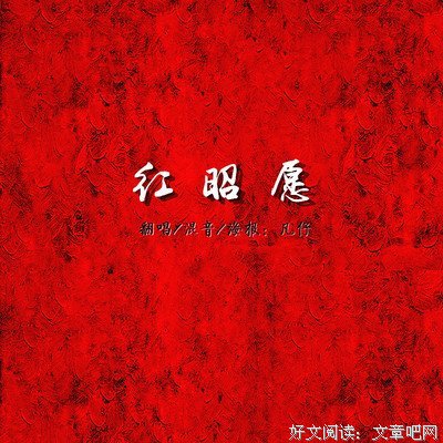 《红昭愿》经典语句大全