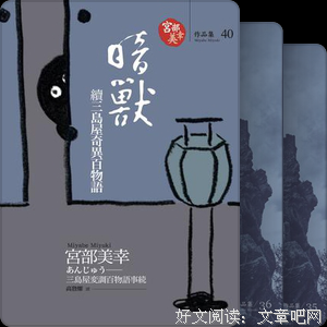 《宫部美幸4周连续SP 最终夜 Level 7》影评精选