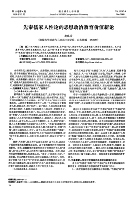 《政治儒学》读后感精选