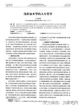 《叔本华人生哲学》经典读后感有感