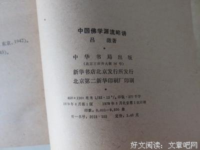 中国佛学源流略讲读后感1000字
