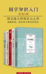 中国史学入门读后感摘抄
