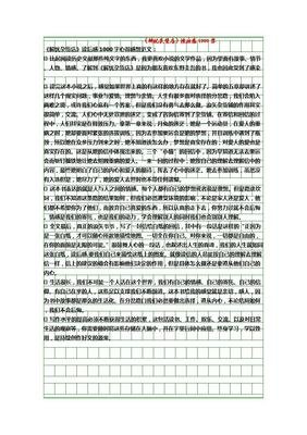 《幸福杂货铺》读后感100字