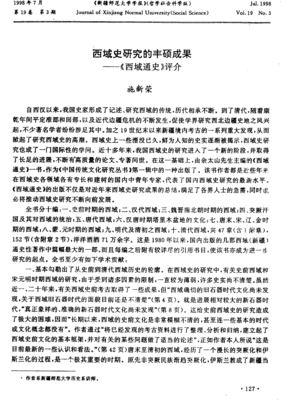 《西域通史》经典读后感有感