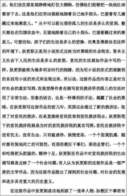 《雾都孤儿》的读后感大全