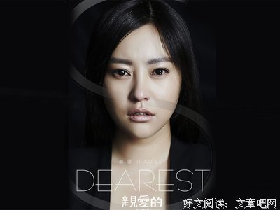 《亲爱的》影评摘抄