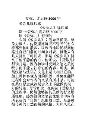 《爱弥儿》读后感锦集