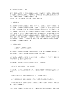 中国思想史（全三册）经典读后感有感