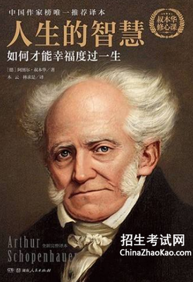 人生的智慧读后感100字