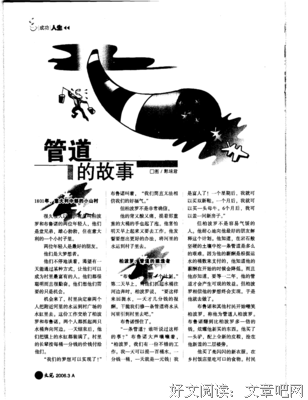 管道的故事读后感1000字