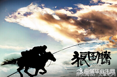 《狼图腾》经典读后感有感
