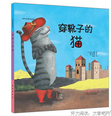《穿靴子的猫》读后感1000字