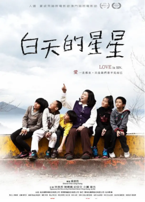 《白天的星星》经典影评集