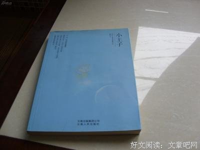 小王子（中英文对照本）读后感100字