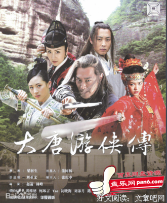 大唐游侠传读后感锦集