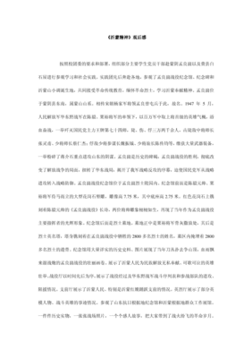 《黑板 第3夜》经典观后感有感