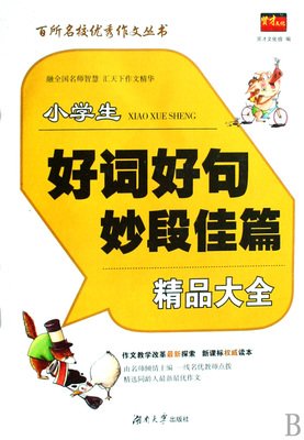 佳好词好句